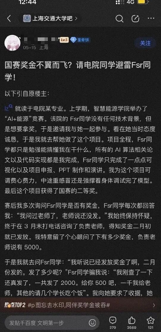 越扒越有！交大女生再被爆猛料！私吞奖金，底裤被扒，正脸曝光！结局大快人心（组图） - 3
