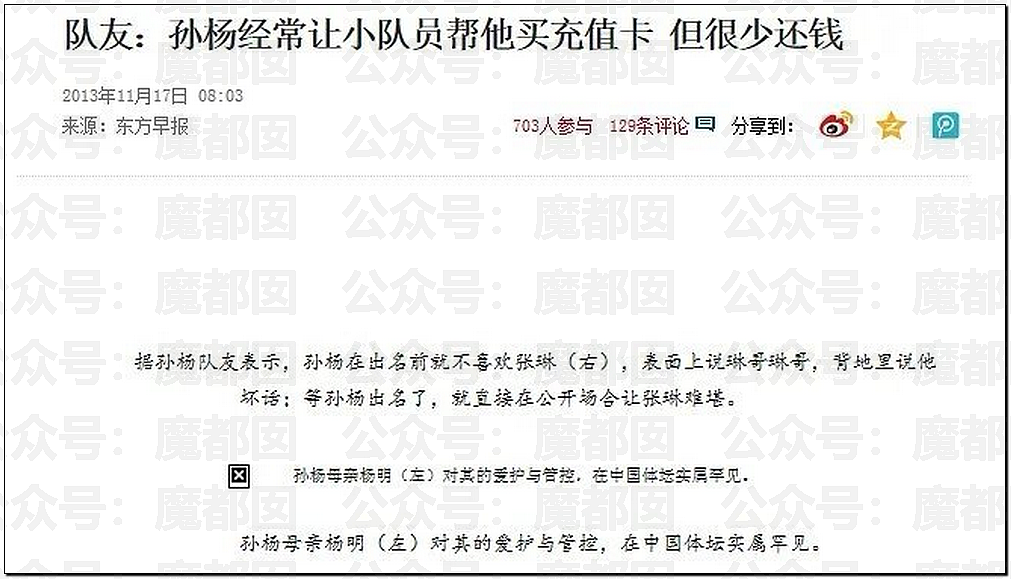 突发！凶狠对妻挥拳、前女友曝妈宝男猛料…孙杨大量热搜登顶（组图） - 39