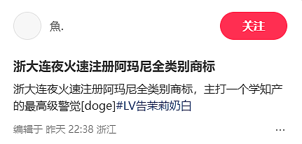 茉莉奶白被诉后,为防“撞标”阿玛尼,浙大“连夜抢注”商标?真相是...(组图) - 2