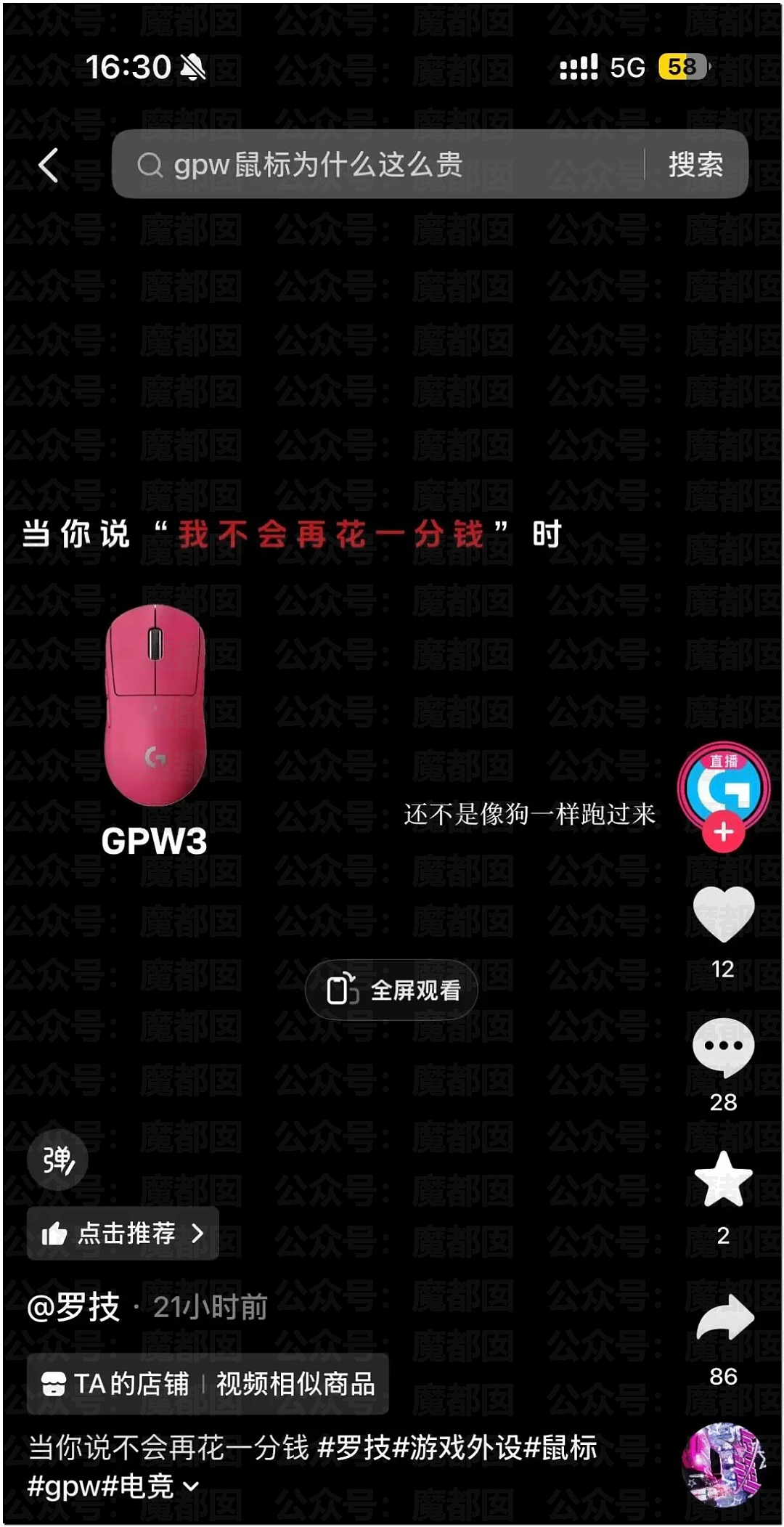 顶流品牌罗技侮辱中国消费者像狗!晋江文学城被女会员狂冲(组图) - 3