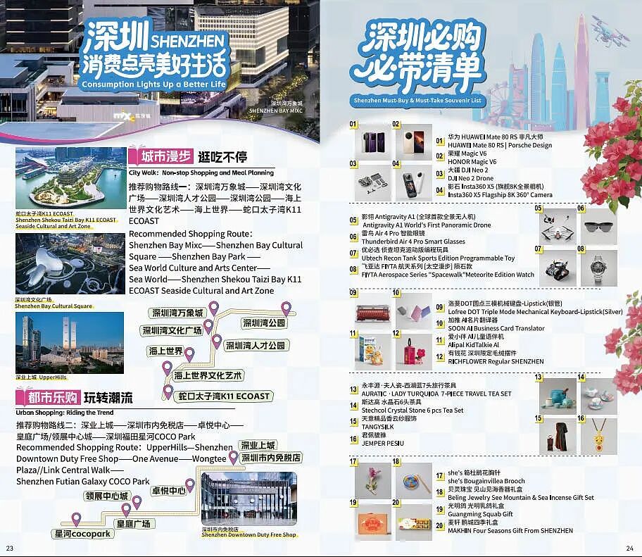 “购在中国”国际化消费环境建设试点城市消费指南 - 14