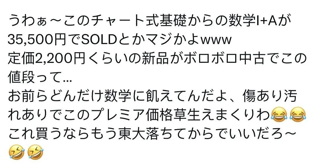 日本樱花妹咬了一口教科书,挂网上二手卖出几十倍价格!网友:商业奇才(组图) - 18