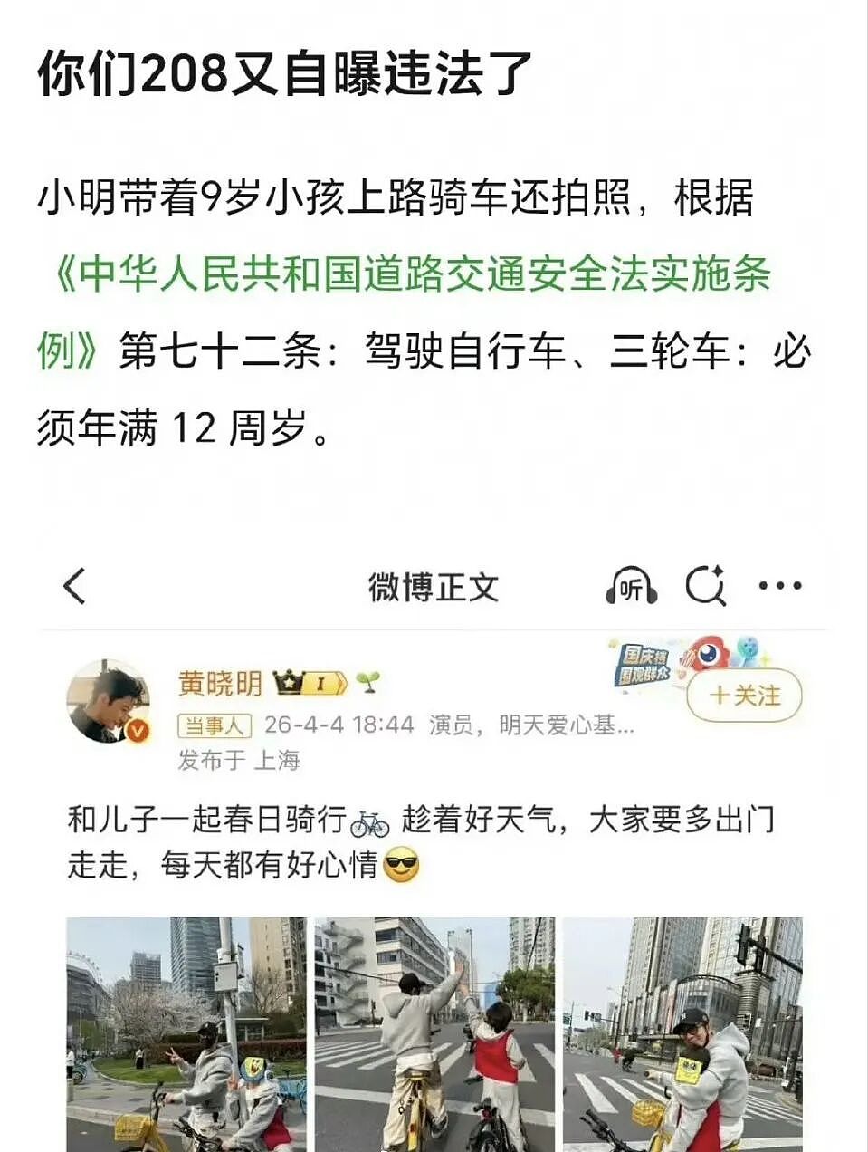 想秀父爱，结果秀进交警队！黄晓明带娃违法骑行，评论区秒变普法现场（组图） - 1