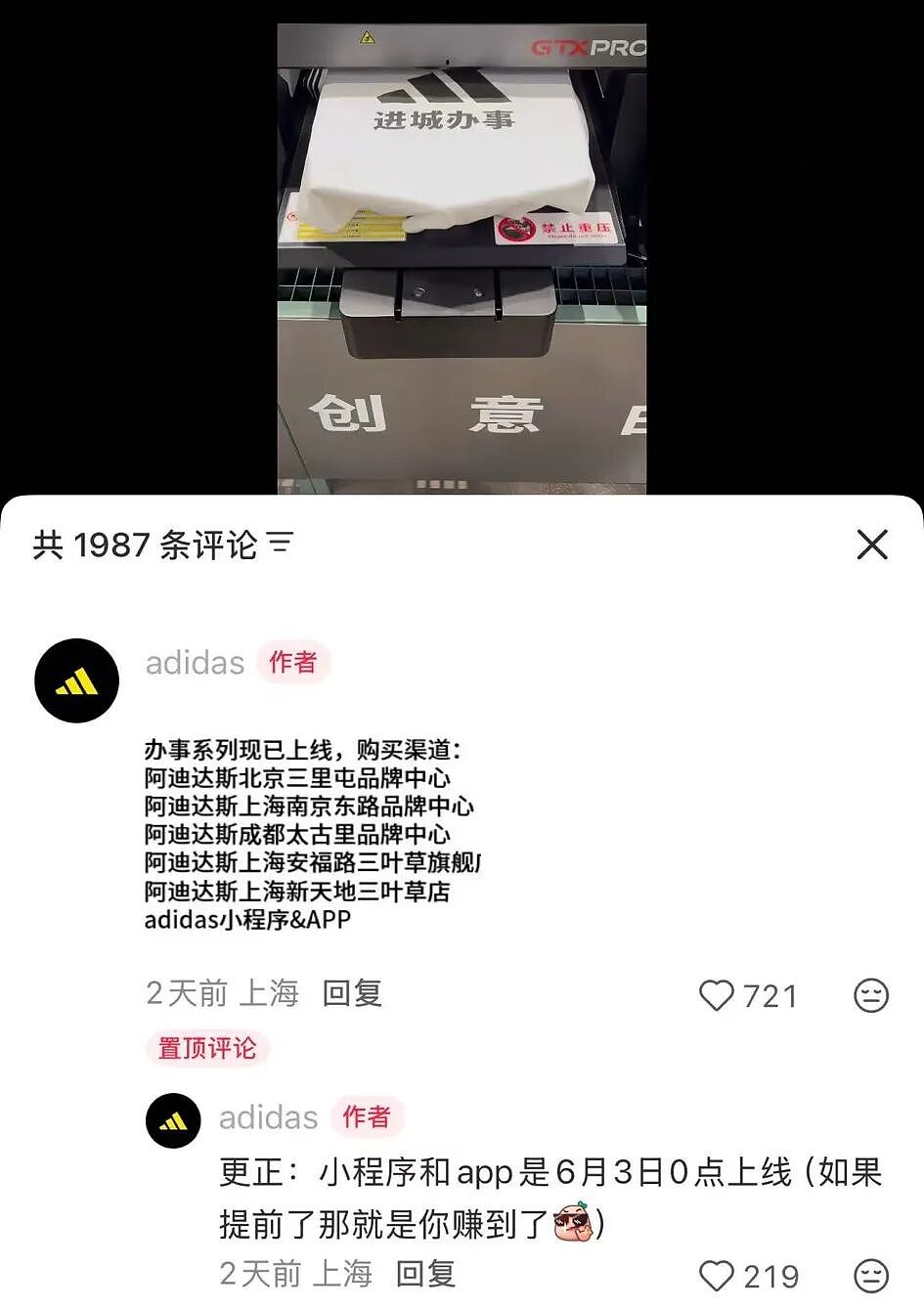 “进城办事”火了！阿迪官方接梗造爆款，定制T恤订单暴增4倍（组图） - 9