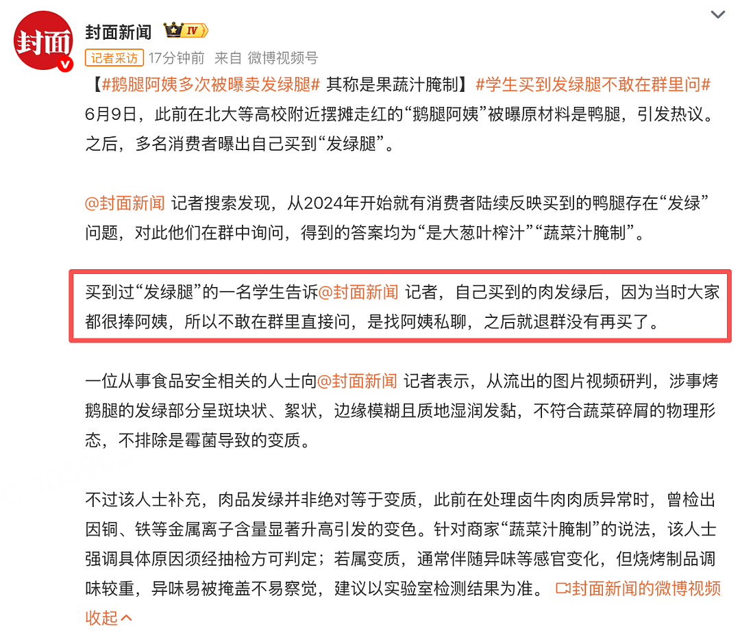 “鹅腿阿姨”就这样玩弄了清北大学生(组图) - 19
