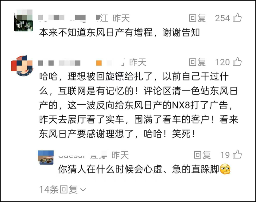 爆粗口的李想，拖了理想后腿（组图） - 24