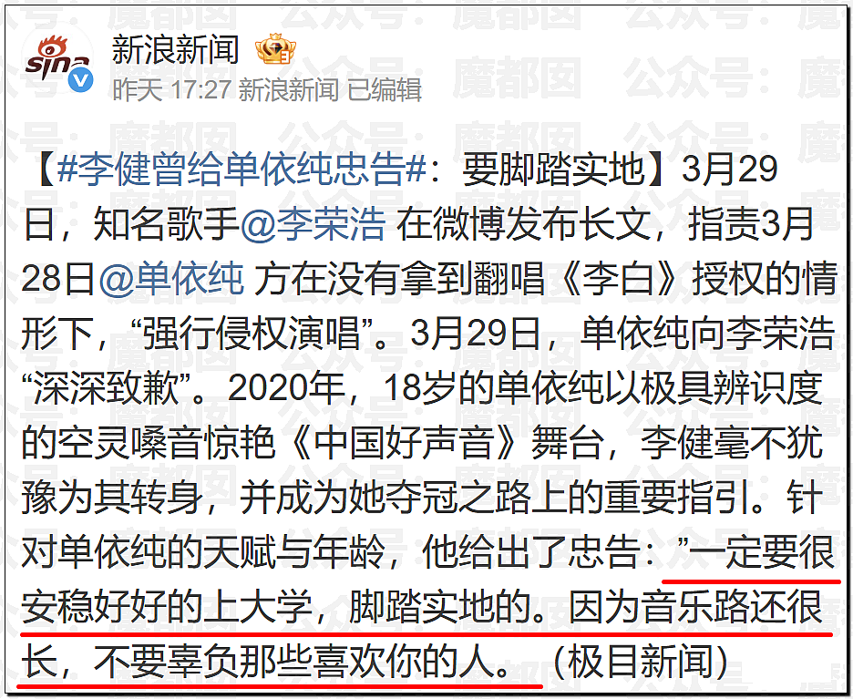 热搜爆一！李荣浩发文怒斥顶流女歌手单依纯侵权，脸面退路都不留（组图） - 26