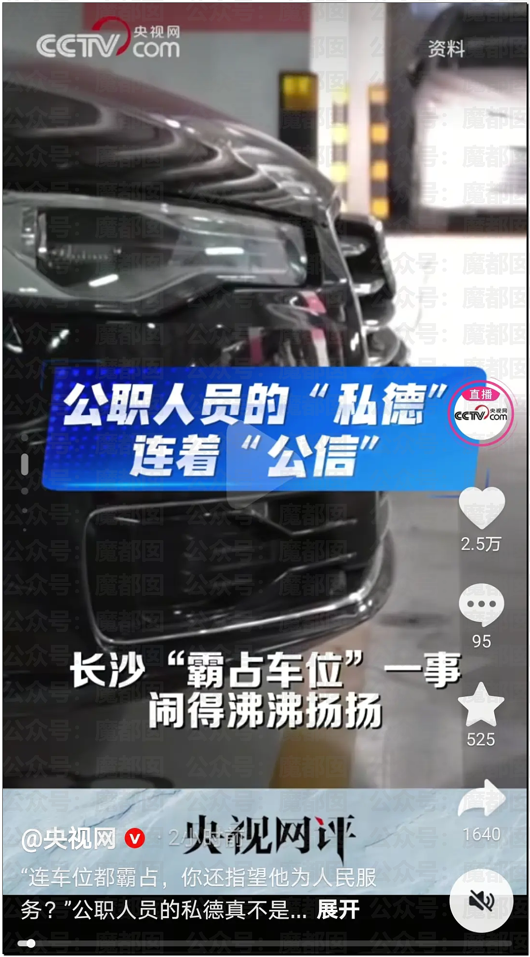长沙女副处长霸占车位拒不道歉被停职，央视怒批处罚太轻（组图） - 37