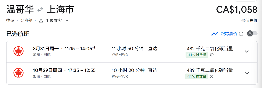 温哥华赴华航班“大跳水”!直飞往返北京低至$1000!中加增航:每周增加7班,飞这里! - 1