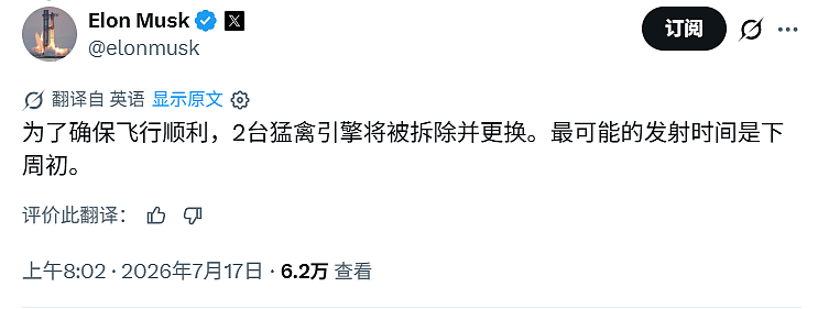 SpaceX取消“星舰”第13次试飞任务,马斯克:将换发动机,下周初重新尝试发射 - 2