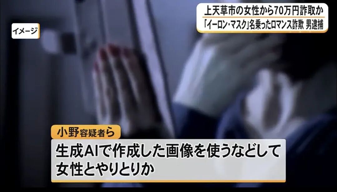 日本65岁女子遭“马斯克”诈骗！日网友笑了：世界首富向日本老奶奶要50万零花钱么？（组图） - 10