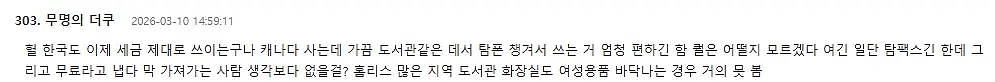 韩国宣布“卫生巾全民免费”？厕所随需随取免费拿，网友：早该这样！ - 11