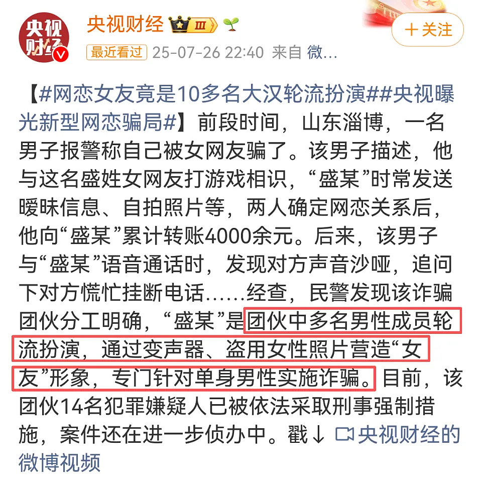 国内“崩老头”成产业链？有人假扮年轻女孩讨钱，寂寞中年男主动求崩？ - 26