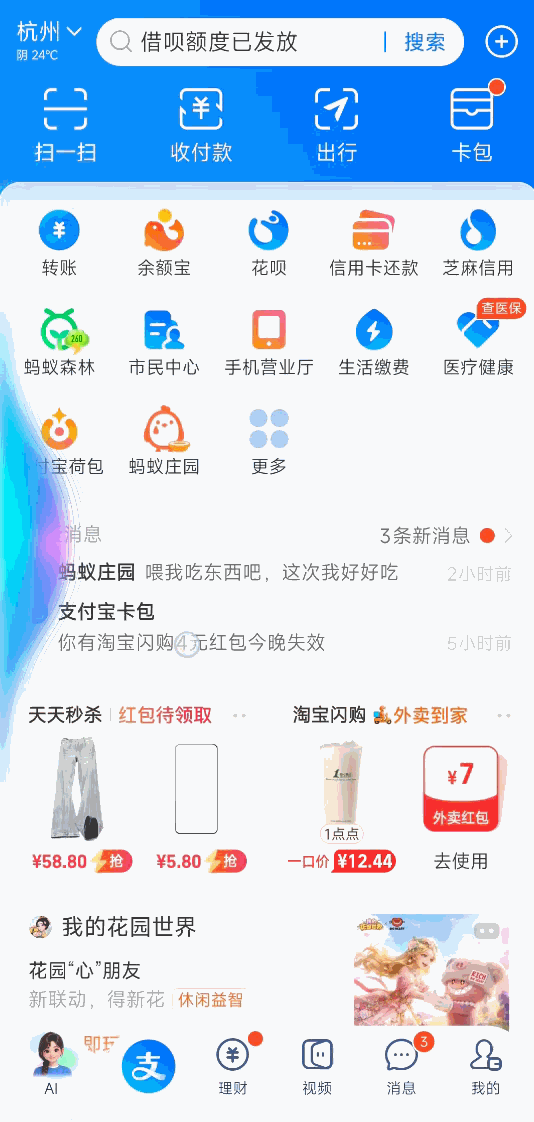 微信支付宝,又在AI入口打起来了 - 2