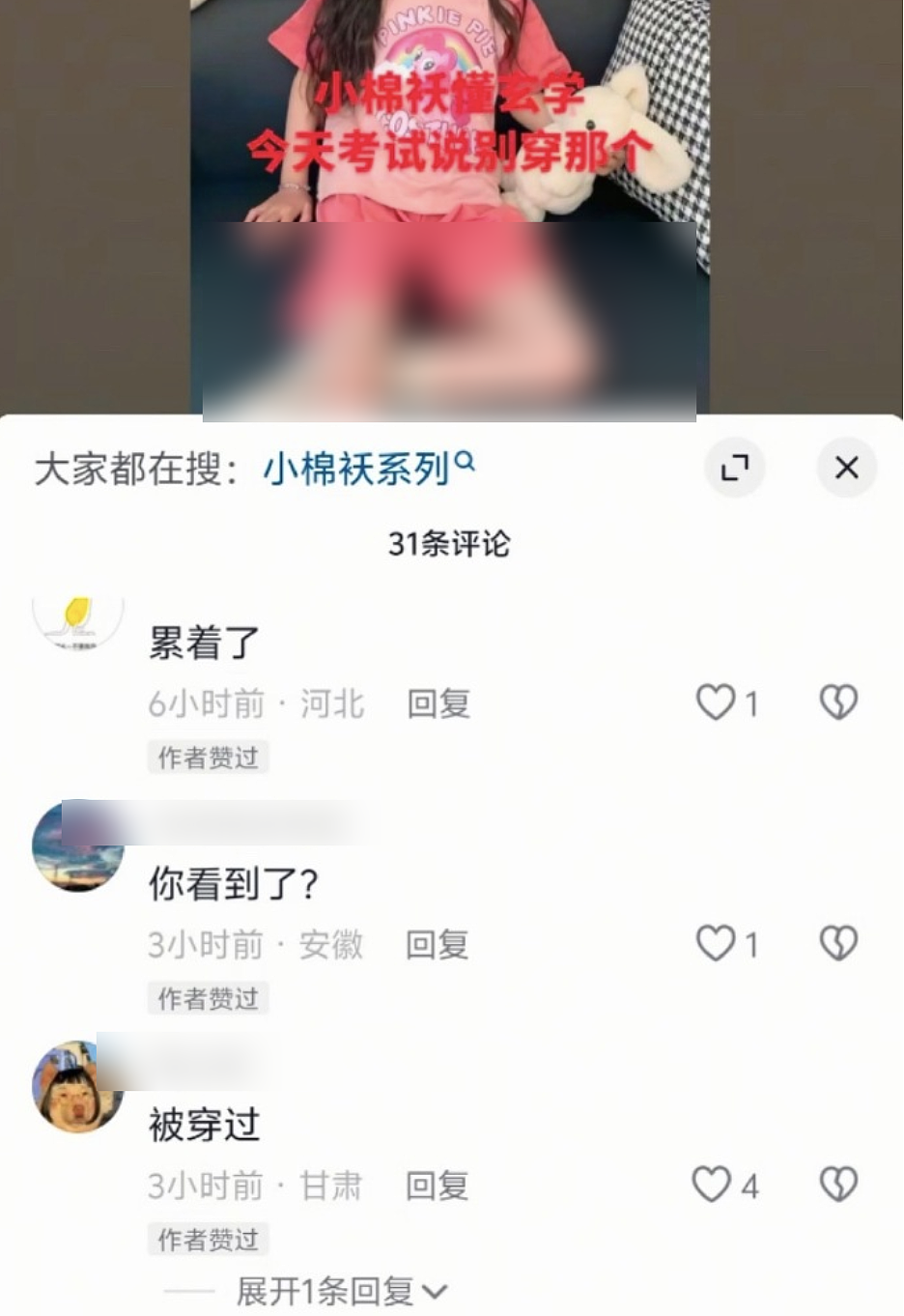 “小棉袄”成恋童癖暗语？国内曝“互换女儿”群组，网友怒！ - 4