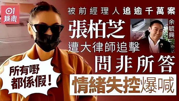 张柏芝赢了!被前经纪人索赔千万的6年官司,终于真相大白(组图) - 2