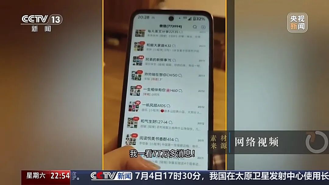 删了77万条未读消息,过2天又来3万条,88岁奶奶被拉入1900多个群聊 - 1