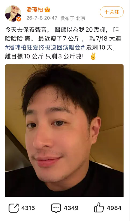 45岁潘玮柏看医生被认成20岁,开心发文:已瘦7公斤 - 1