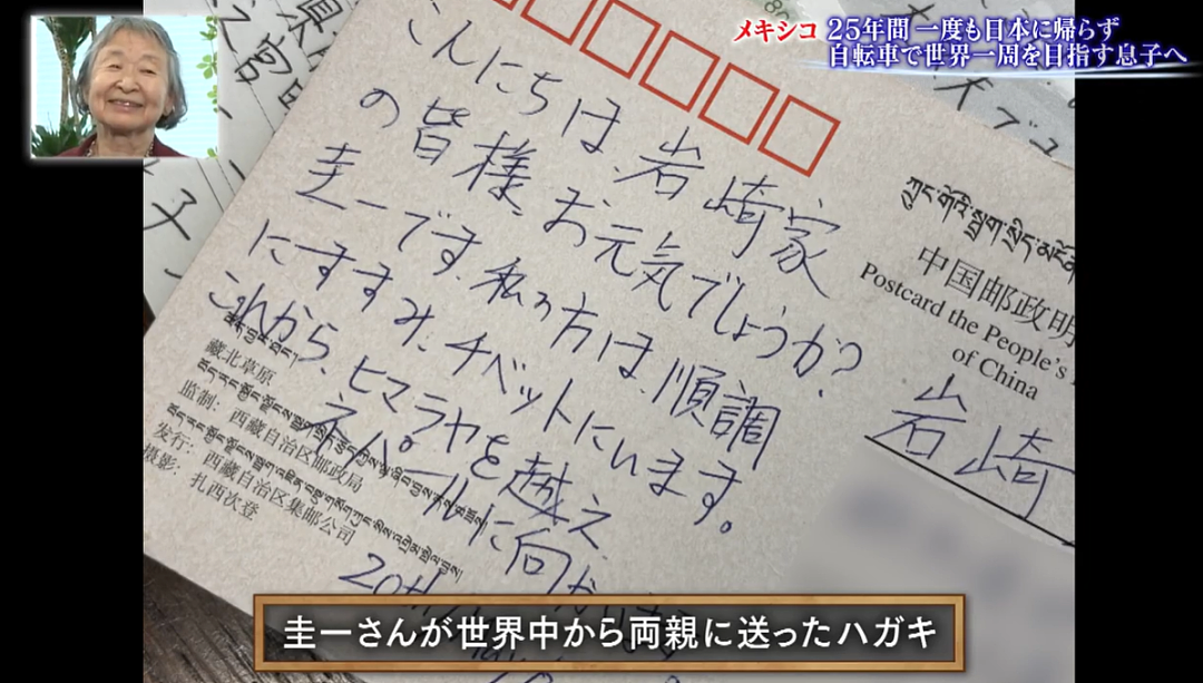 日本53岁男子骑自行车环游世界！流浪25年终于要回家了，92岁父亲一句话让全网泪目…（组图） - 3