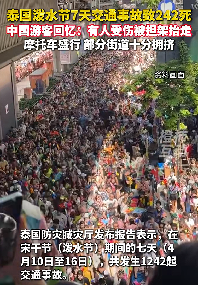 泰国泼水节致242人死亡，中国游客回忆：有人额头受伤被担架抬走（组图） - 3