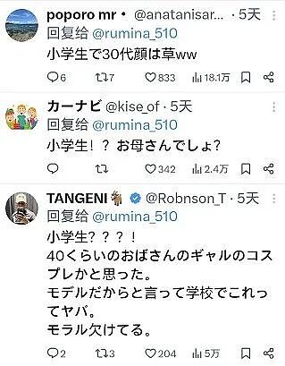 日本一小学生辣妹晒毕业照惊呆众人！网友：这真不是40岁么？！（组图） - 4