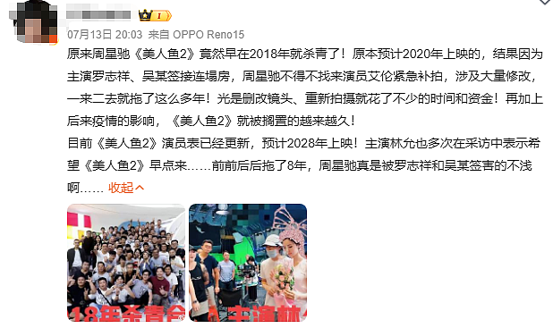 谁能想到《美人鱼2》8年前就拍完了！因俩主演接连塌房，把周星驰坑惨了 - 1