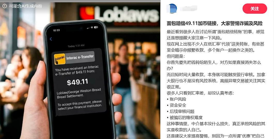 出大事！大批华人银行账户被封、上万存款遭冻结！这种“赔偿金”千万别领 - 3