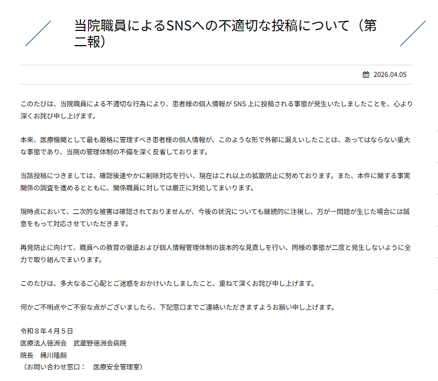 中国女护士在日本医院拍Vlog泄露病患隐私!涉事医院紧急致歉并严惩(组图) - 3