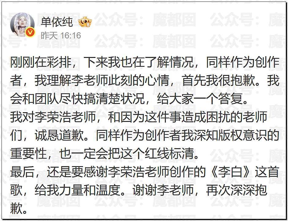 热搜爆一！李荣浩发文怒斥顶流女歌手单依纯侵权，脸面退路都不留（组图） - 46