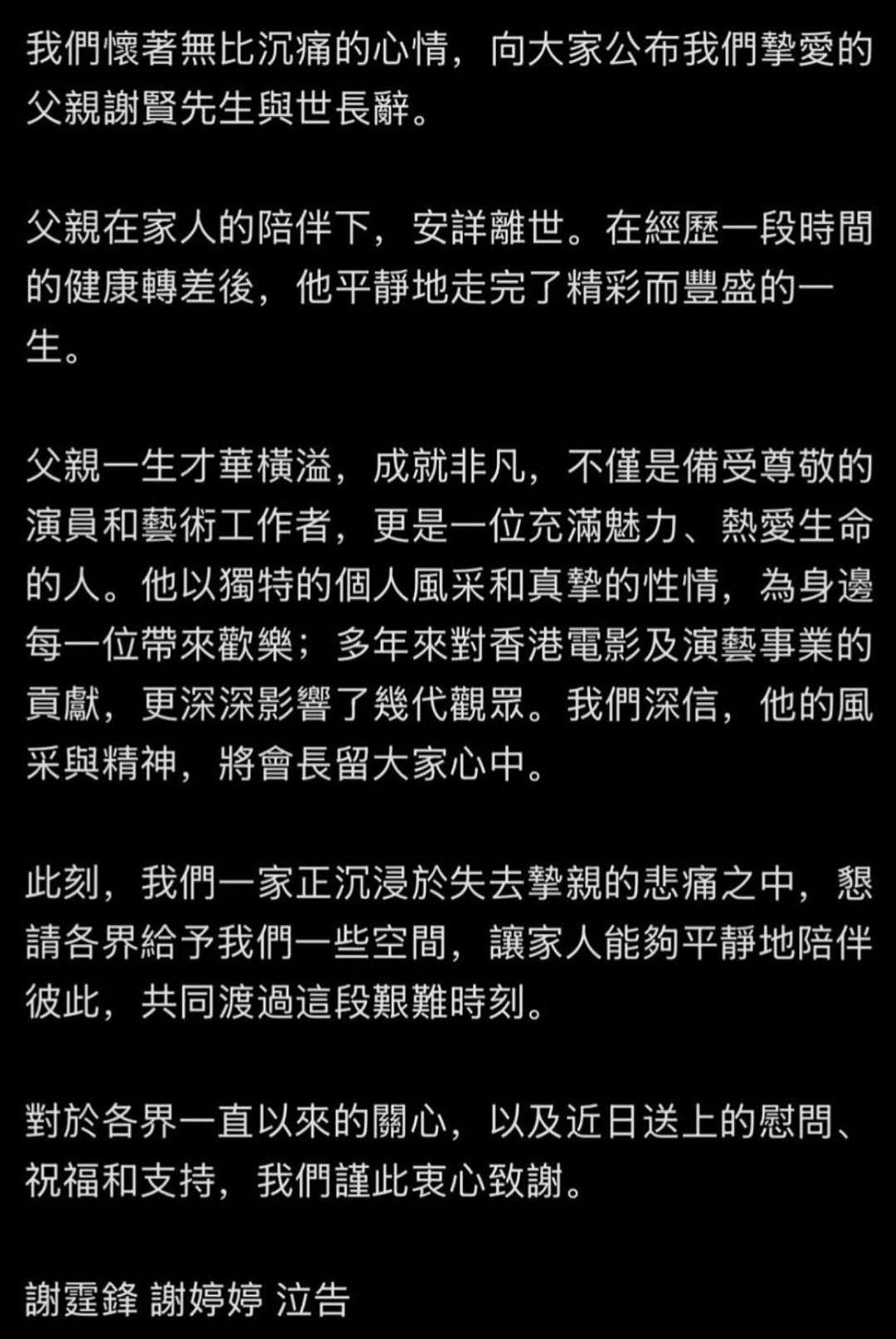 谢贤离世前已失智, 3个保姆24小时照顾; 二婚女儿更洒脱, 未婚生女定居温哥华 - 11