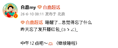 刚刚,内娱热搜爆了!蒙淇淇开撕白鹿,于正力挺白鹿(组图) - 11