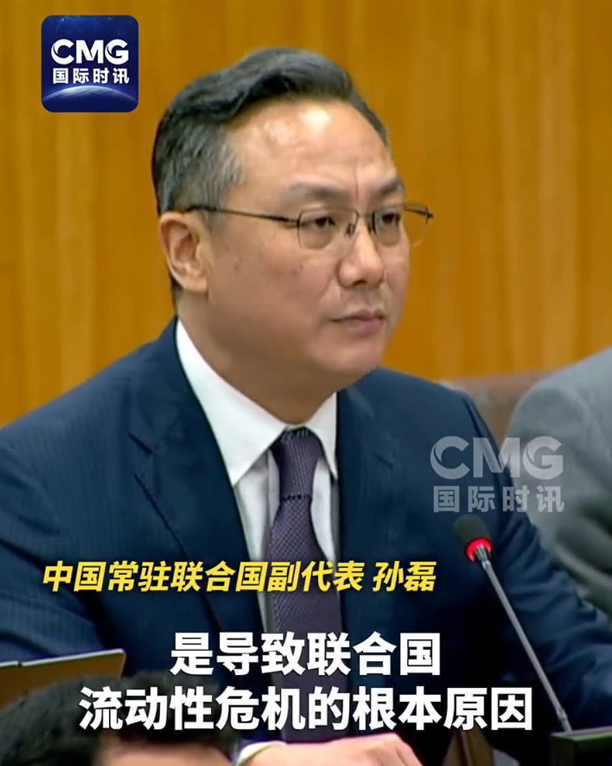 联合国遭遇流动性危机,中方:敦促美国足额、无条件缴纳联合国会费!(图) - 1