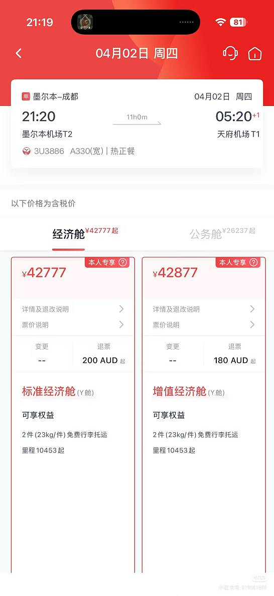 华人傻眼!燃油费翻倍,澳中机票价格暴涨至1万+(组图) - 11