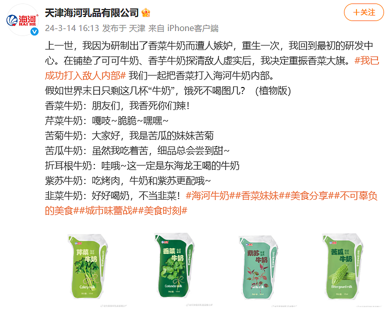 擦边带货的“国民牛奶”,撕开了老字号的遮羞布(组图) - 13