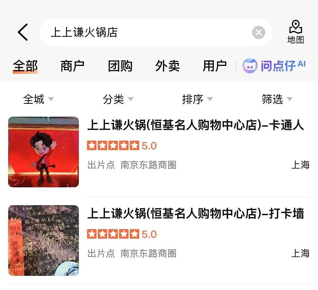 薛之谦创立的“上上谦”火锅,全国门店已全部关停(组图) - 1