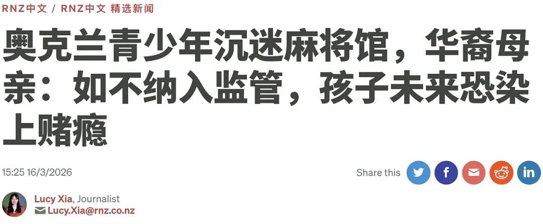 女儿消失了整整七天!新西兰华人妈妈:“我心脏病都快犯了”(组图) - 2