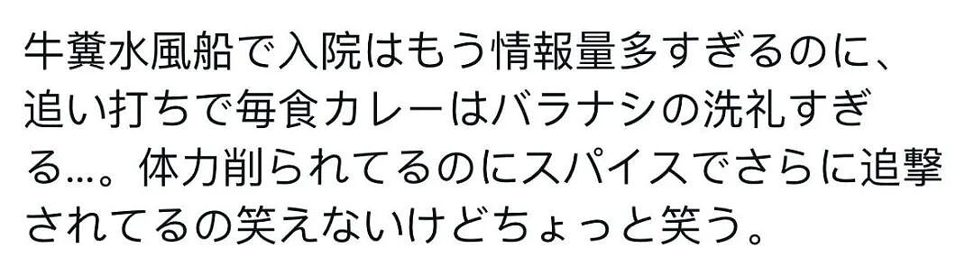 日本博主印度游因拒绝给钱惨遭泼“牛粪”!住院4天,顿顿被咖喱暴击,悲提15万的账单!(组图) - 20