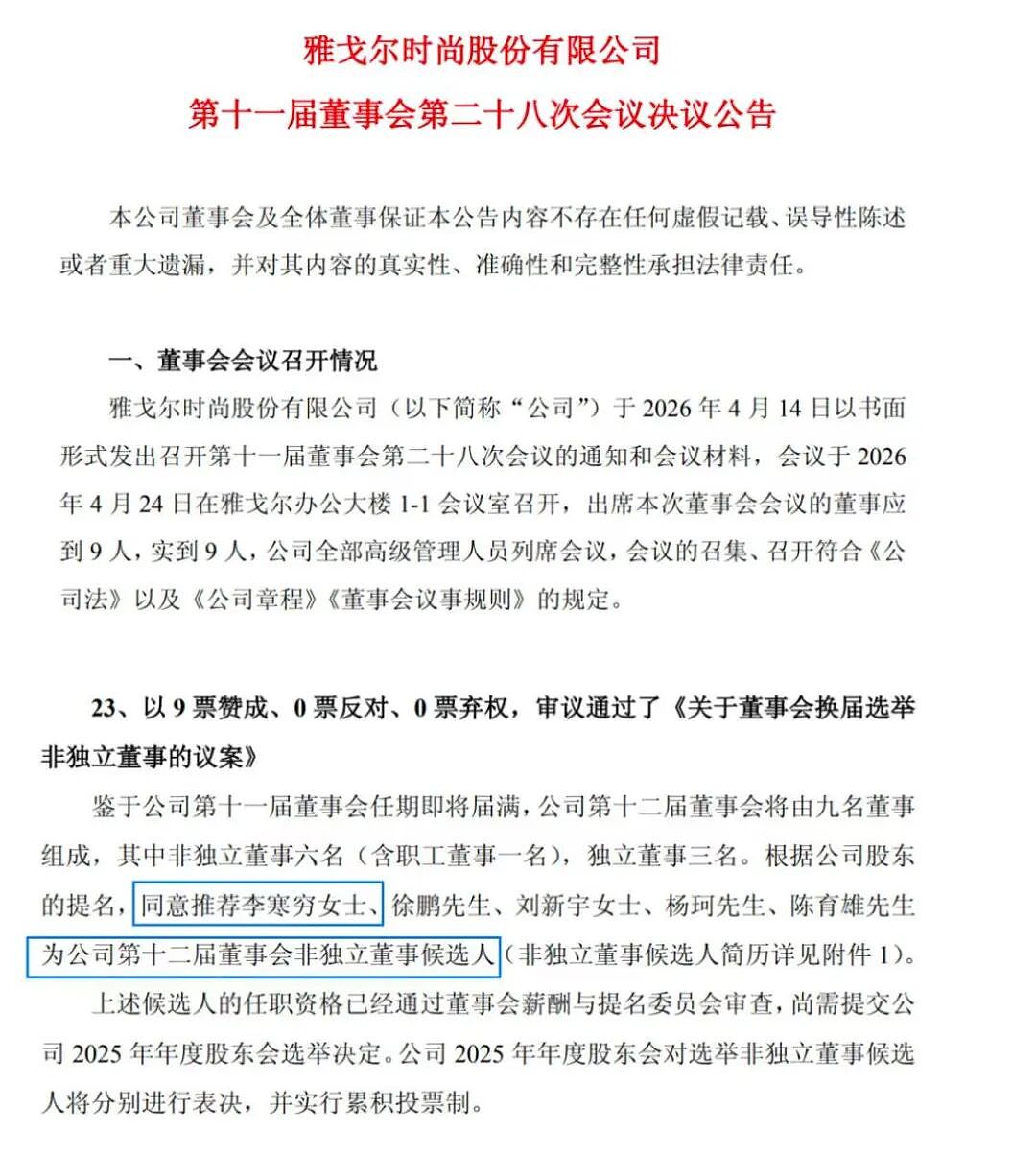 “企二代”李寒穷,将执掌市值360亿男装巨头!其父解释她名字由来(组图) - 1
