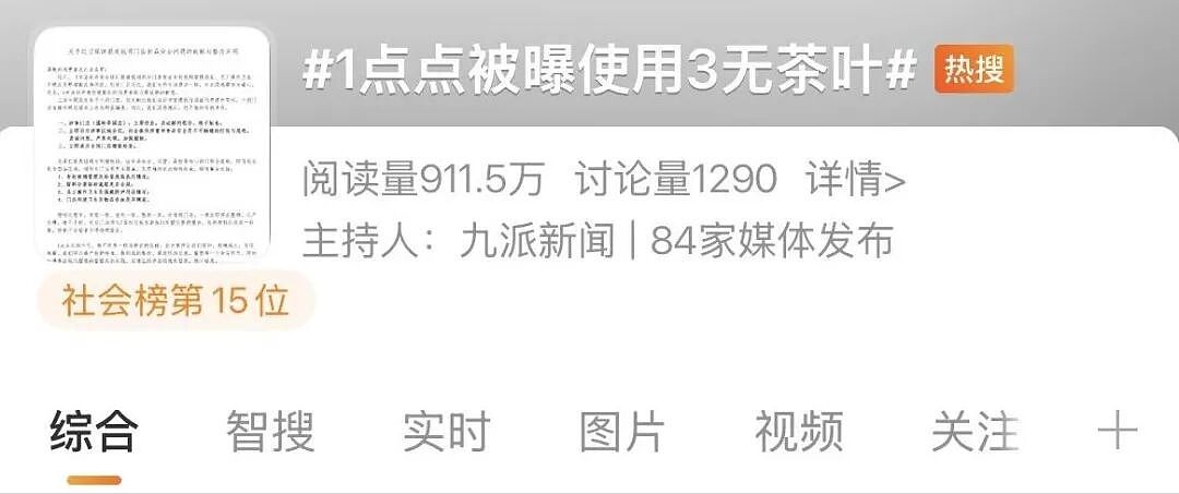 “奶茶届纯元”爆出食品安全丑闻，又让老粉们伤心了 - 1