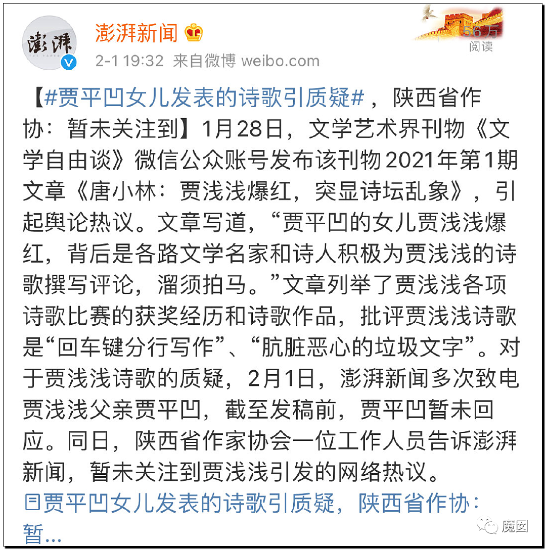 文坛巨匠贾平凹和女儿超美诗人贾浅浅被扒疑似大量抄袭(组图) - 129