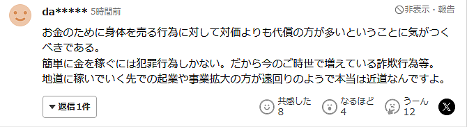 日本牛郎曾年收入3亿，如今41岁月薪仅8万！欠债1个亿，他却说自己很幸福… - 19