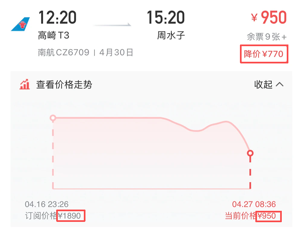 第一批抄底五一机票的人,已经后悔了(组图) - 3