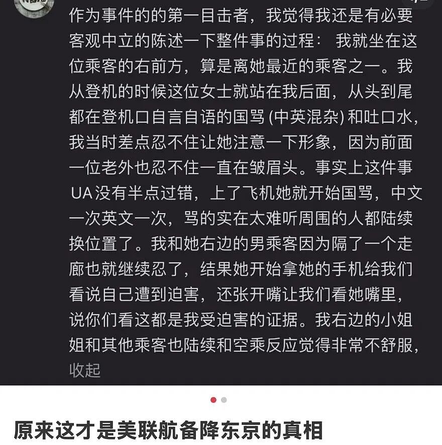 又一起！美联航飞旧金山途中紧急备降东京，华人中年女子被警方带走，网传目击者曝更多细节 - 5