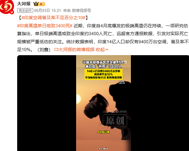 一天热死3400人,印度为啥抵制中国空调?(组图) - 3