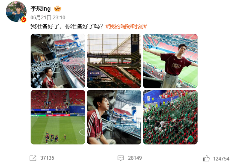 史无前例!演员李现亮相世界杯,成为首位担任正赛开球嘉宾的中国内地艺人(组图) - 2