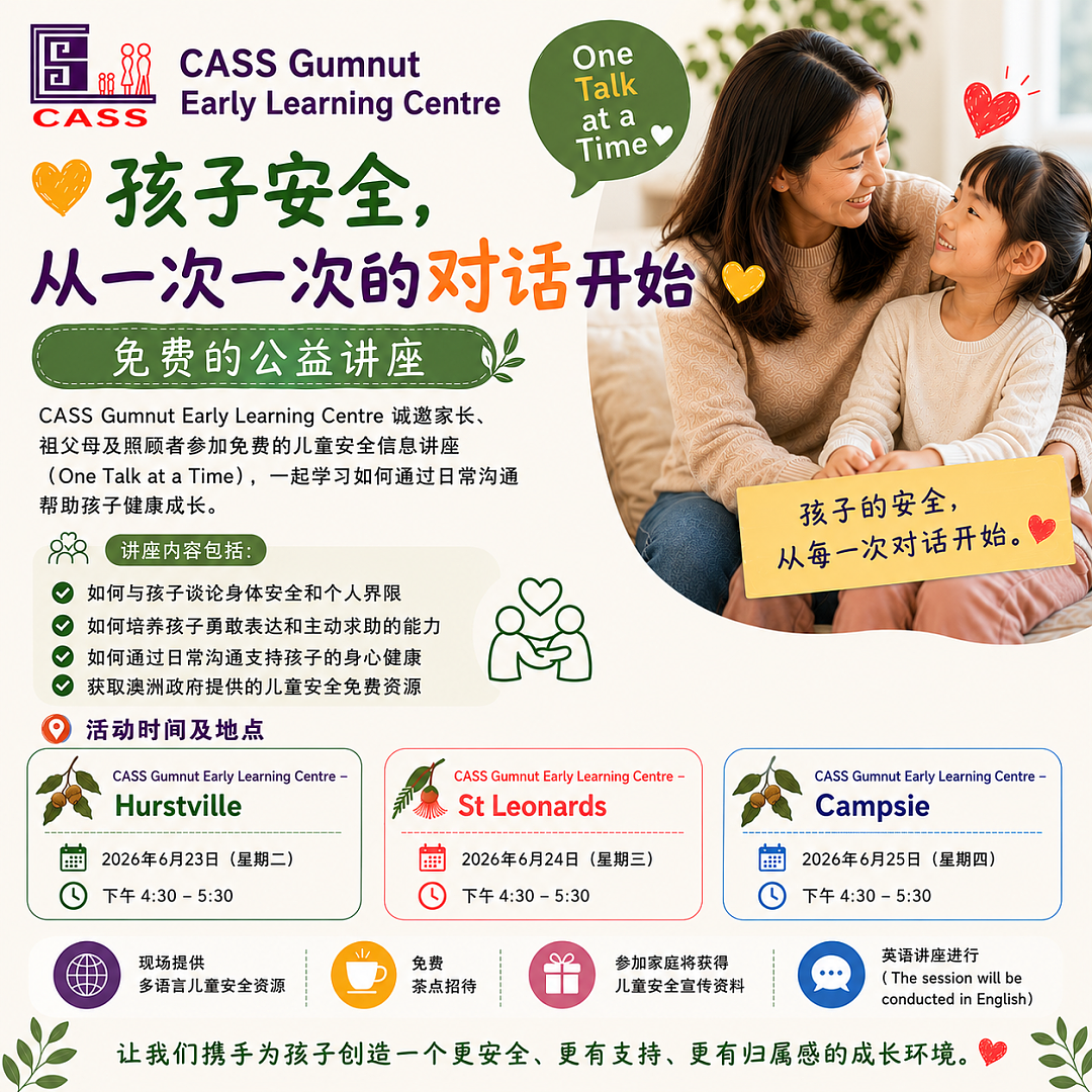 帮助孩子建立安全意识与自信  早教中心免费讲座教实用策略 - 2