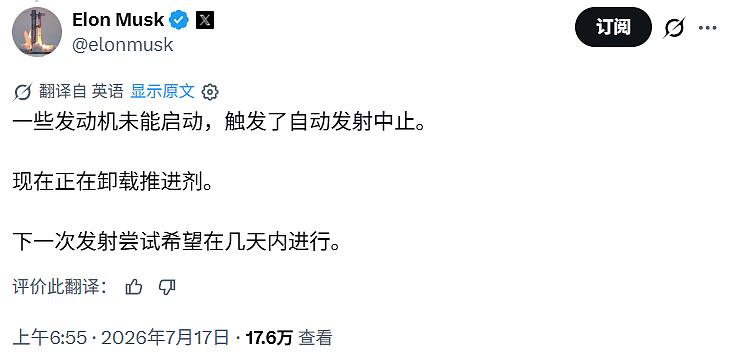SpaceX取消“星舰”第13次试飞任务,马斯克:将换发动机,下周初重新尝试发射 - 1