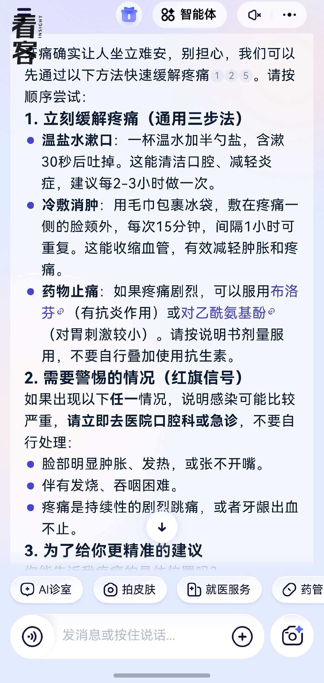 那些靠AI省下天价医疗费的留学生(组图) - 4