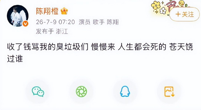 陈翔深夜破防发微博引热议，8年前的出轨旧瓜，又被扒得明明白白 - 1