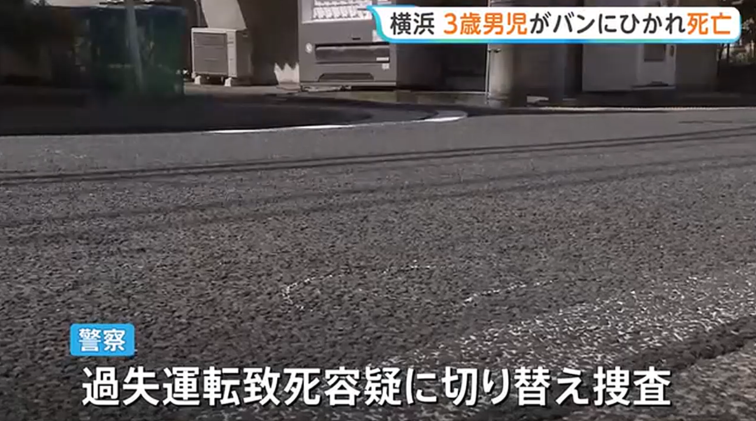 中国3岁男童横穿马路遭车辆撞击身亡!52岁日本司机被捕 - 7